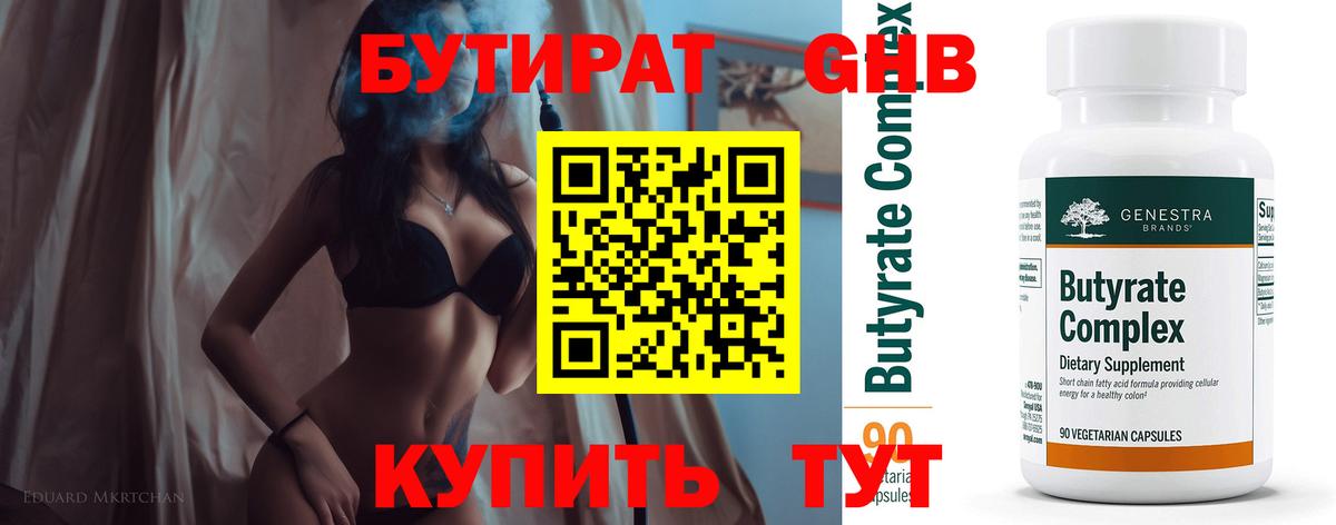 БУТИРАТ  Бутират буратино  Вход с VPN  Архангельск 