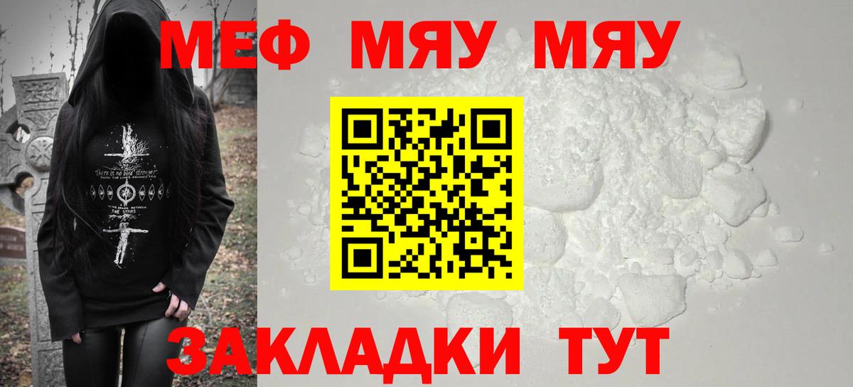 Мефедрон  МЕФ  Вход с VPN  Меф мяу мяу  МЕФ мука  Архангельск 