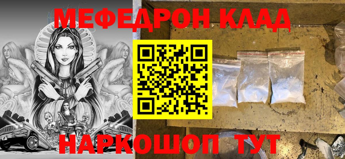 Меф  Архангельск