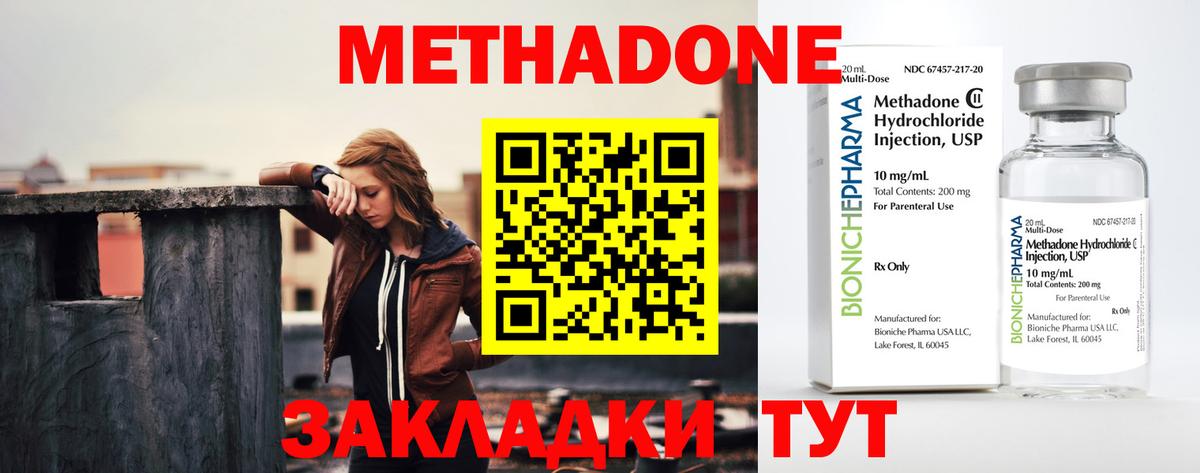 МЕТАДОН мёд  МЕТАДОН methadone  Вход с VPN  Архангельск 